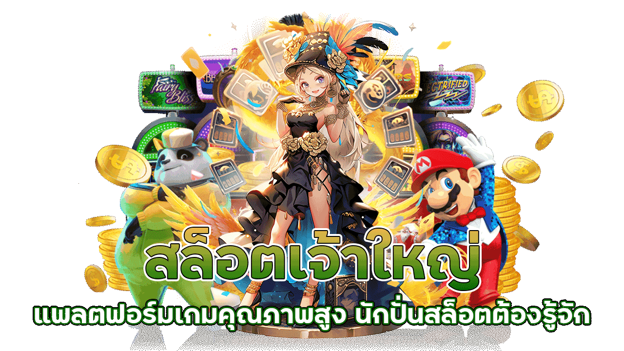 l86 สล็อตเว็บแม่ แหล่งรวมเกมเดิมพันคุณภาพพร้อมโอกาสทำกำไรที่มั่นคง