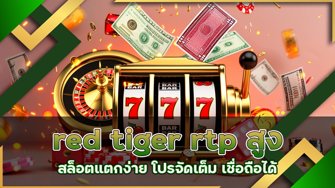 red-tiger-rtp-สูง-jackpot